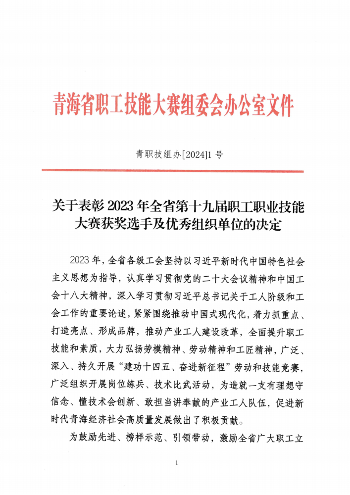 喜報(bào)！集團(tuán)多名職工在全省第十九屆職工職業(yè)技能大賽中榮獲佳績(jī)