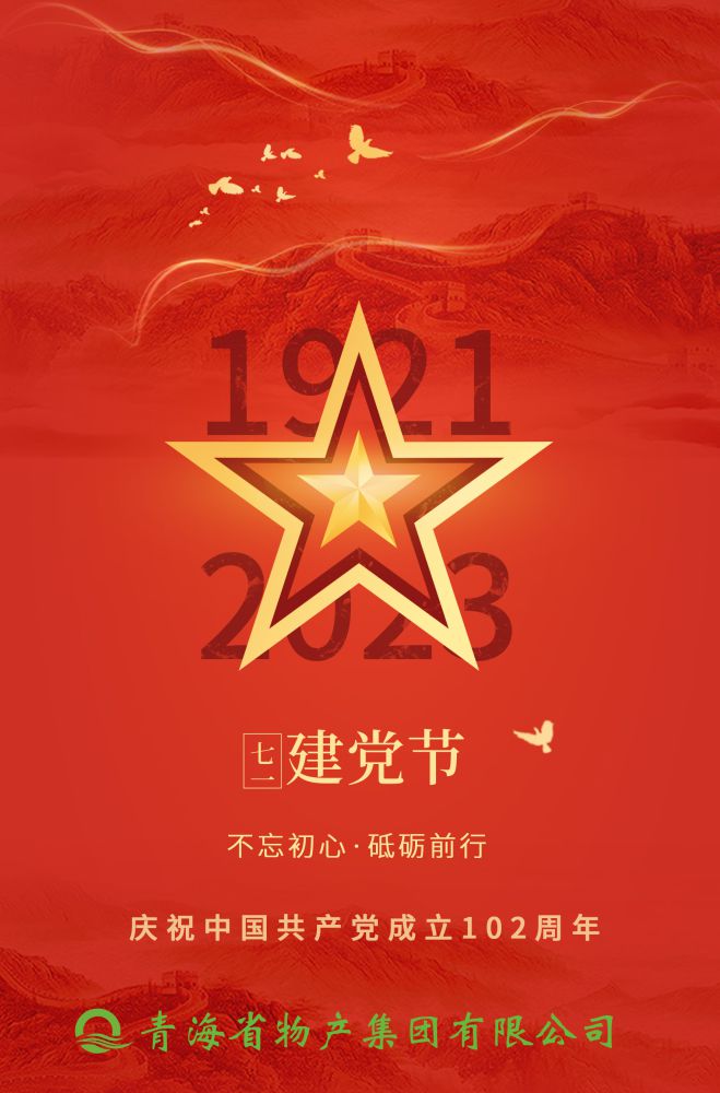 熱烈慶祝中國共產(chǎn)黨成立102周年！