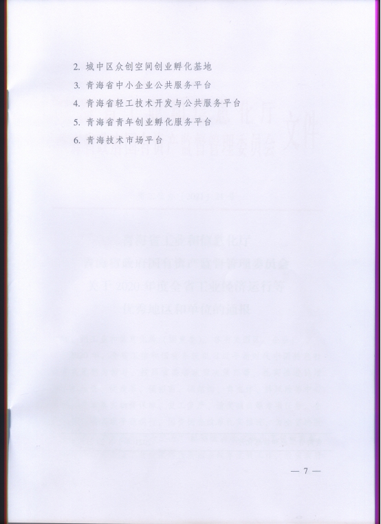 省物產(chǎn)集團(tuán)再次榮獲“2020年度全省工業(yè)經(jīng)濟(jì)運(yùn)行優(yōu)秀單位”榮譽(yù)稱(chēng)號(hào)